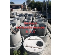 Кольцо Железобетонное D-1.5