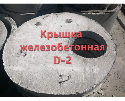 Купить Железобетонную крышку 2 метра