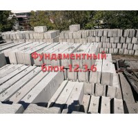 Фундаментный блок 12.3.6