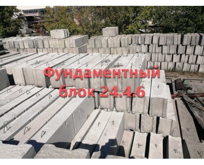 Купити фундаментні блоки 24.4.6 у Сумах