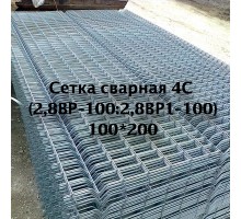 Сітка Зварна 4С (2,8ВР-100:2,8ВР1-100) 100*200