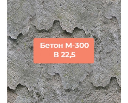 Бетон м300 - купить в Сумах