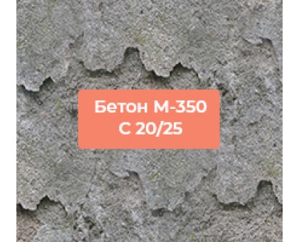Бетон м350 - купить в Сумах